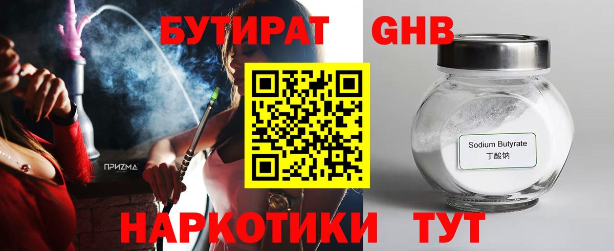 Бутират 1.4BDO  Бутират  Феодосия  Вход с VPN 