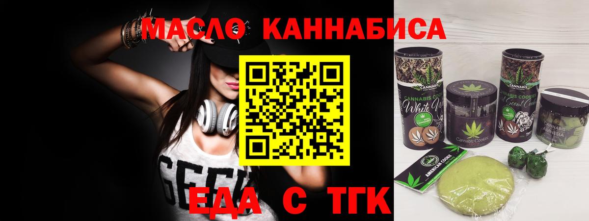 Печенье с ТГК конопля  Вход с VPN  Феодосия 