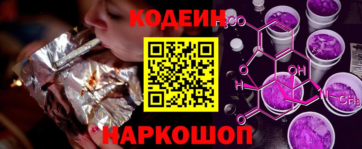 Кодеиновый сироп Lean напиток Lean (лин) Феодосия
