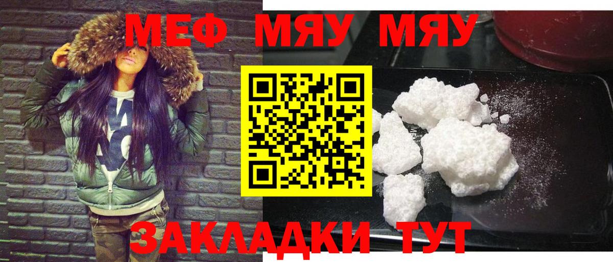 МЯУ-МЯУ  Меф mephedrone  Вход с VPN  Мефедрон кристаллы  Феодосия 