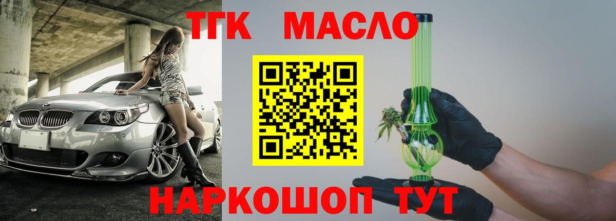 ТГК жижа  Вход с VPN  Феодосия 